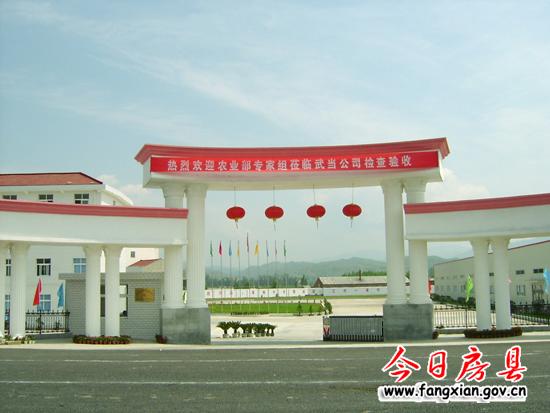 武當動物藥業(yè)