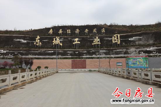 東城工業(yè)園