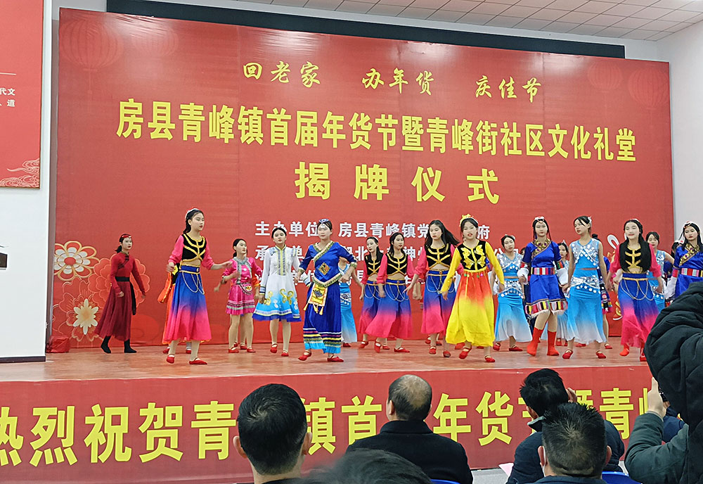 青峰那濃濃的年味兒 ——房縣青峰鎮(zhèn)首屆年貨節(jié)隨記