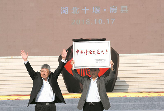 “中國詩經(jīng)文化之鄉(xiāng)”——房縣