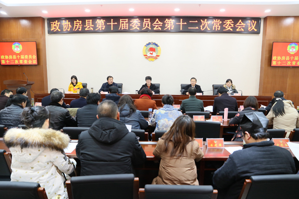 縣政協(xié)召開(kāi)十屆委員會(huì)十二次常委會(huì)