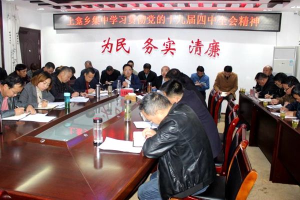上龕鄉(xiāng)學(xué)習(xí)貫徹黨的十九屆四中全會精神