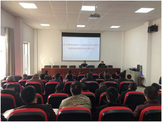 中壩鄉(xiāng)召開學(xué)習(xí)貫徹黨的十九屆四中全會精神宣講活動