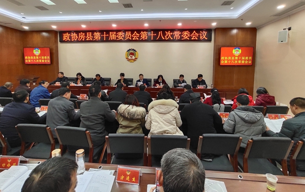 縣政協(xié)第十屆委員會(huì)第十八次常委會(huì)召開