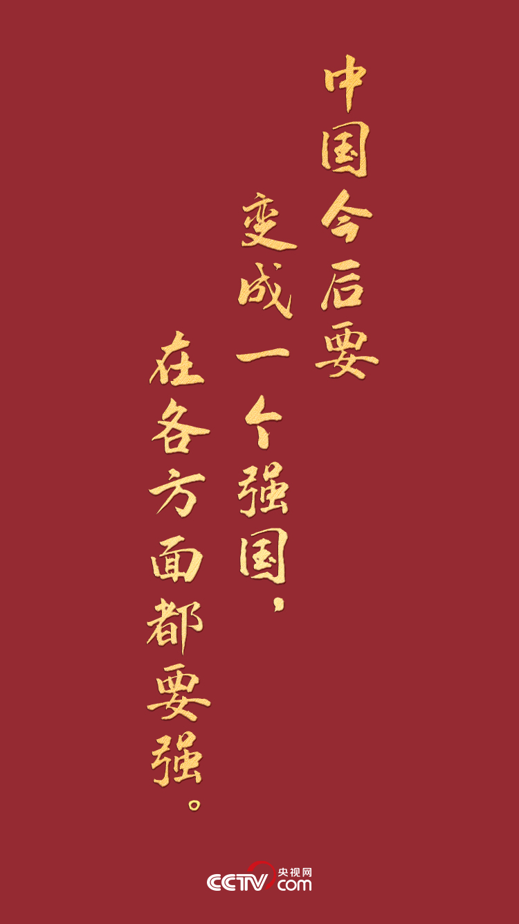 熱解讀｜這九個(gè)“強(qiáng)國(guó)” 讓人熱血沸騰！