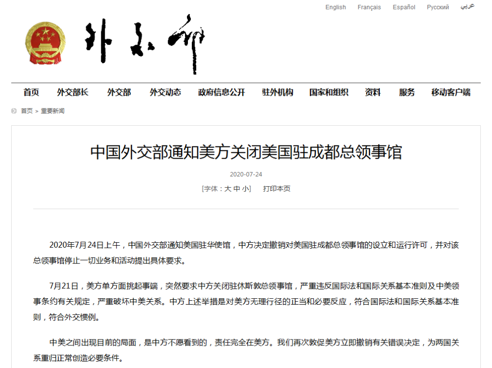 反制！中國外交部通知美方關(guān)閉美國駐成都總領(lǐng)事館