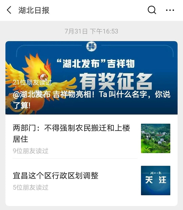 這屆網(wǎng)友太有才了！@湖北發(fā)布 吉祥物征名要追加50份禮品！