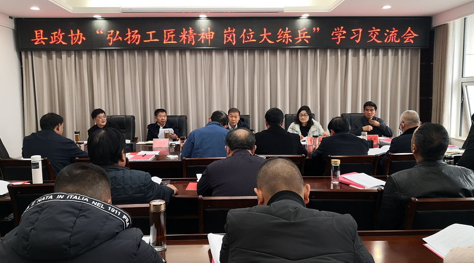 縣政協(xié)以“五個一批”深化“崗位大練兵”