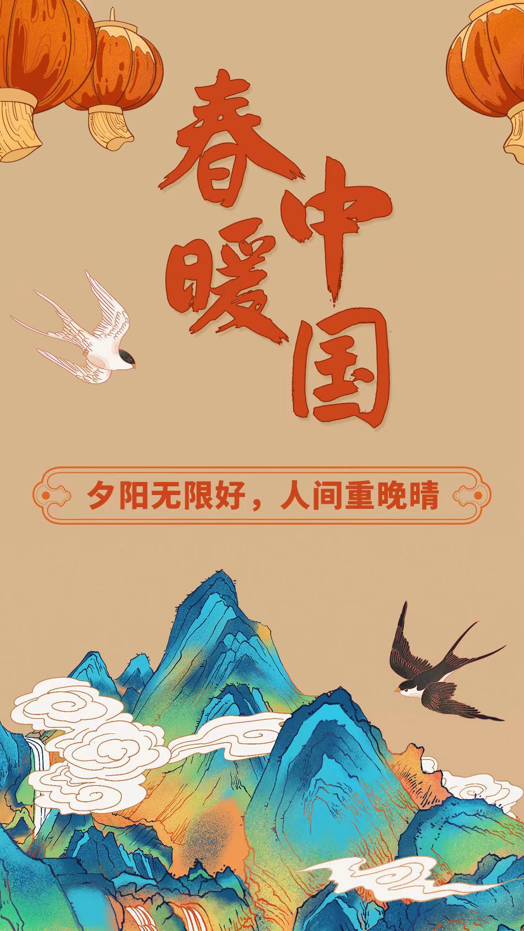 春暖中國丨夕陽無限好，人間重晚晴