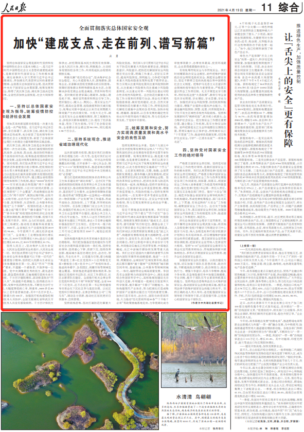 人民日?qǐng)?bào)刊發(fā)應(yīng)勇書記署名文章《加快“建成支點(diǎn)、走在前列、譜寫新篇”》