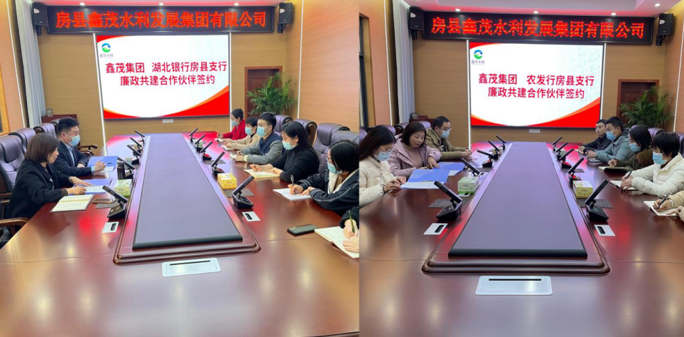 房縣鑫茂水利發(fā)展集團(tuán)有限公司與湖北銀行房縣支行、中國(guó)農(nóng)業(yè)發(fā)展銀行房縣支行簽訂銀企戰(zhàn)略合作協(xié)議