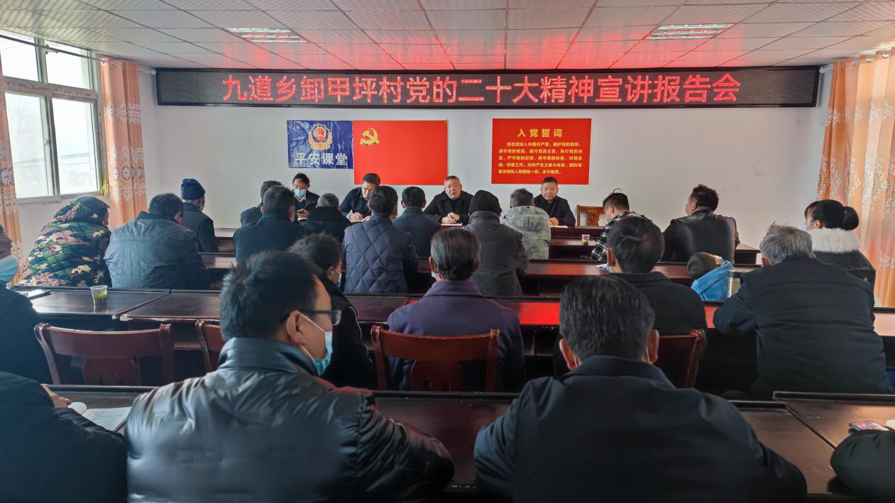 毛宏明赴九道鄉(xiāng)卸甲坪村宣講黨的二十大精神