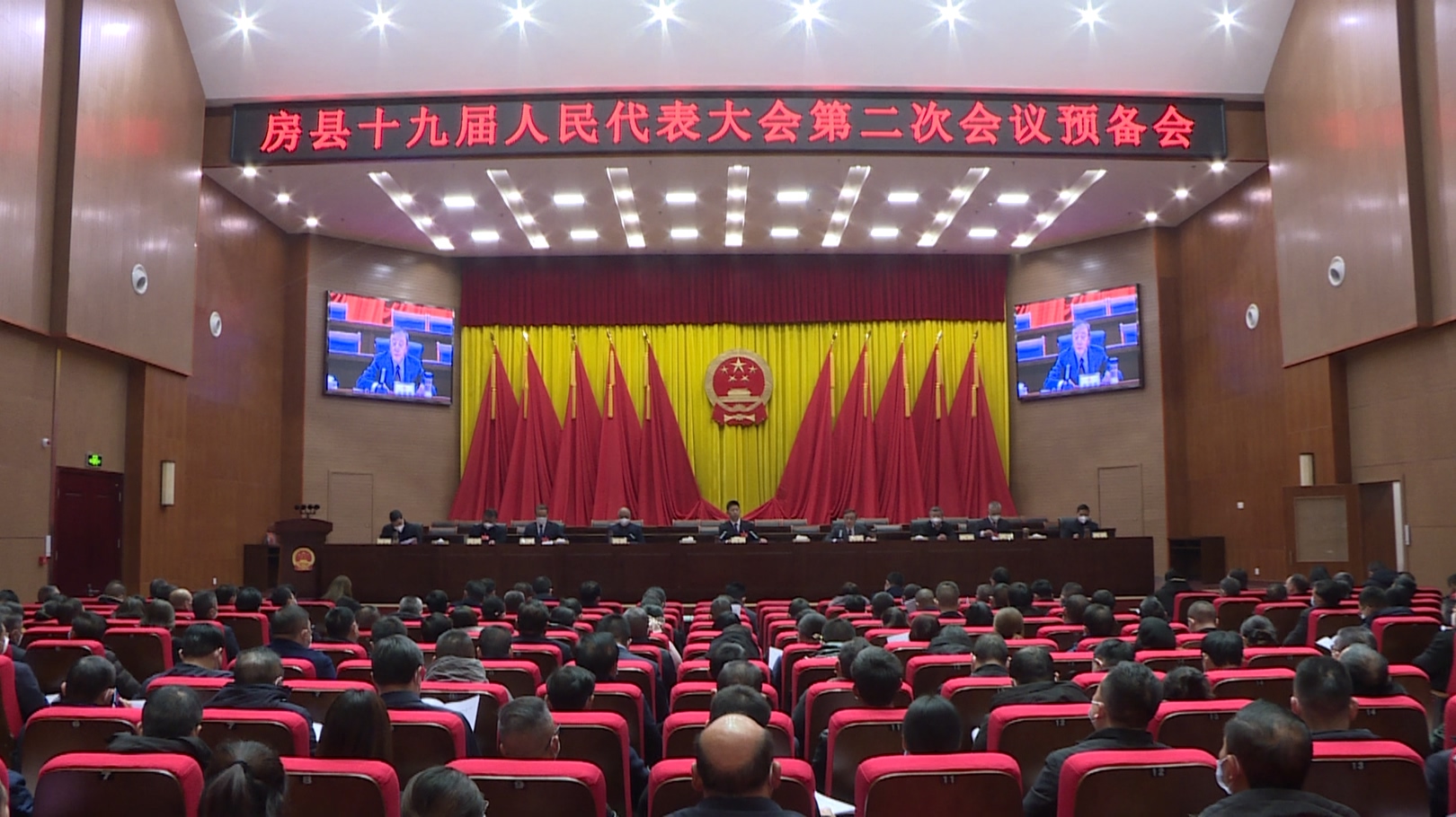 房縣第十九屆人民代表大會(huì)第二次會(huì)議預(yù)備會(huì)議召開(kāi)