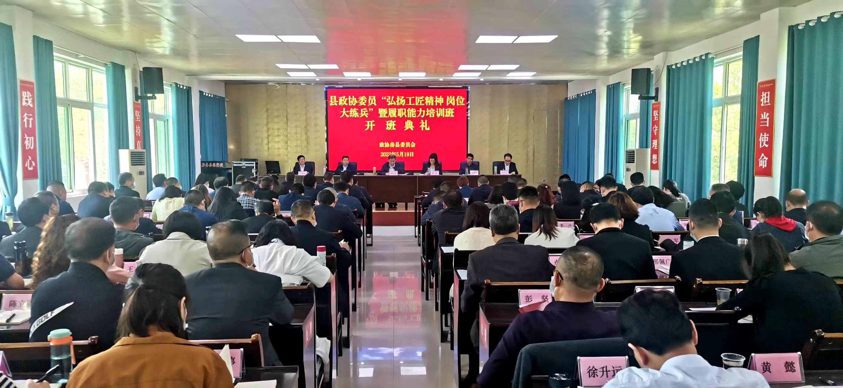 房縣政協(xié)委員“弘揚工匠精神 崗位大練兵”暨履職能力培訓(xùn)班開班