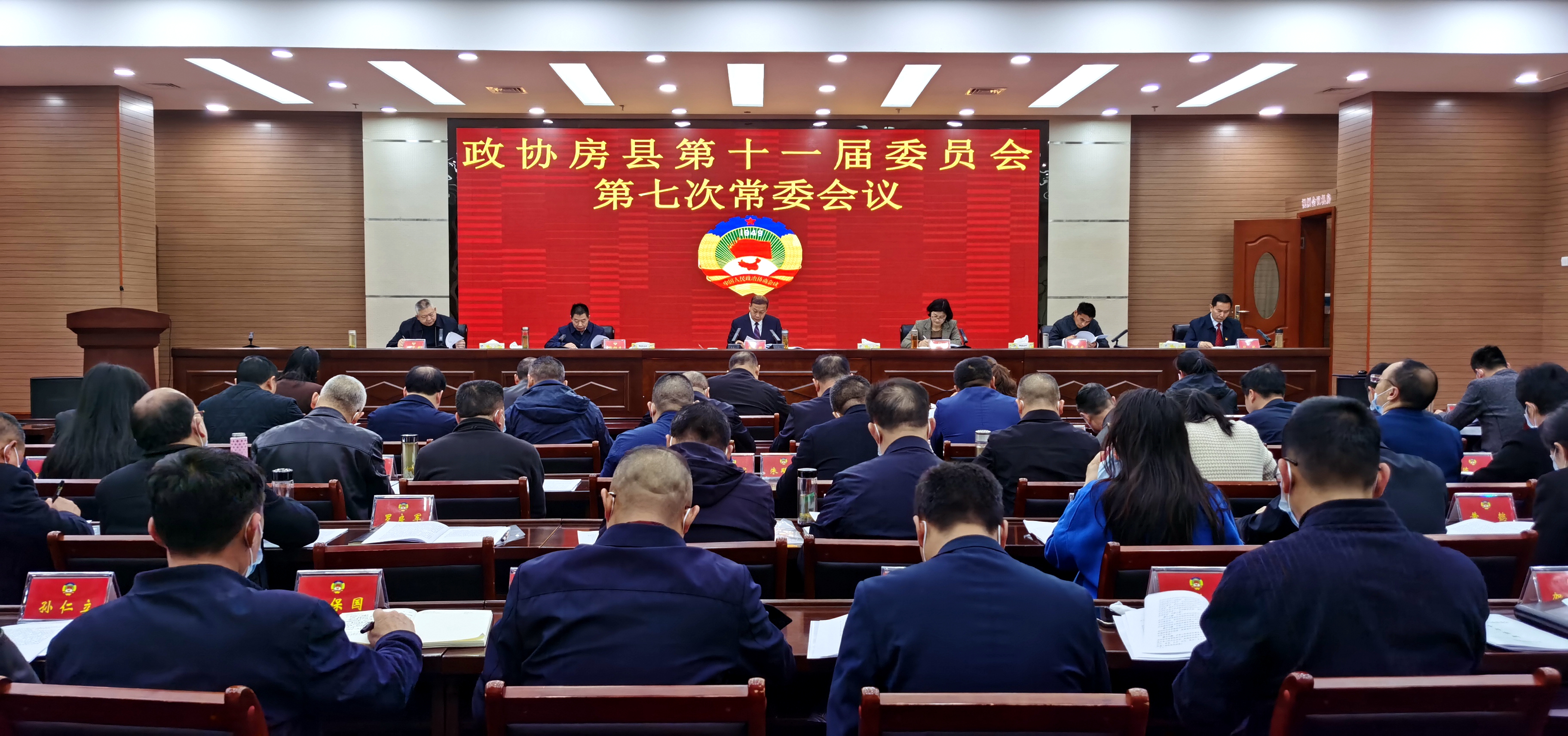 政協(xié)房縣第十一屆委員會第七次常委會議召開