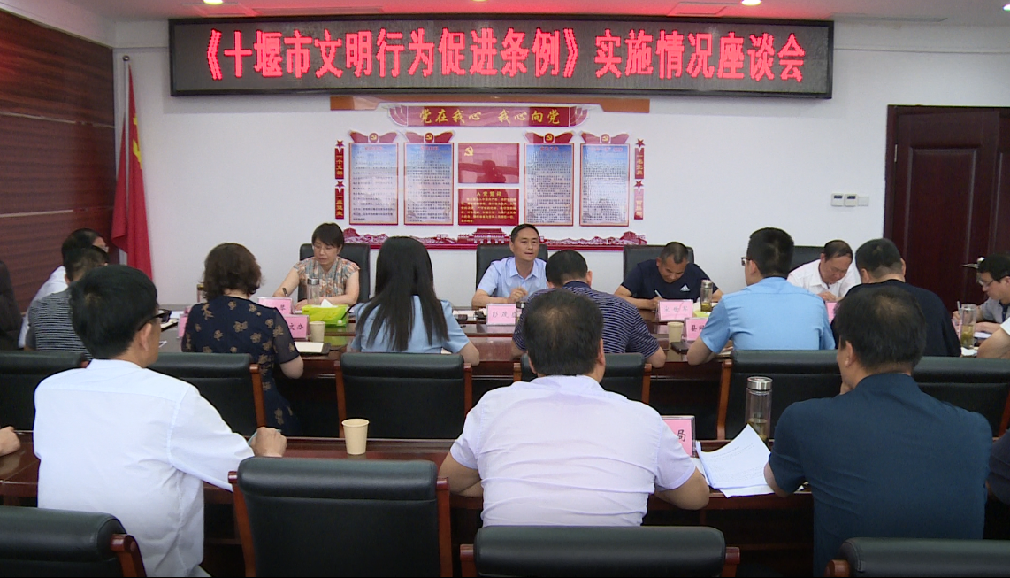 我縣開展《十堰文明行為促進條例》實施情況檢查