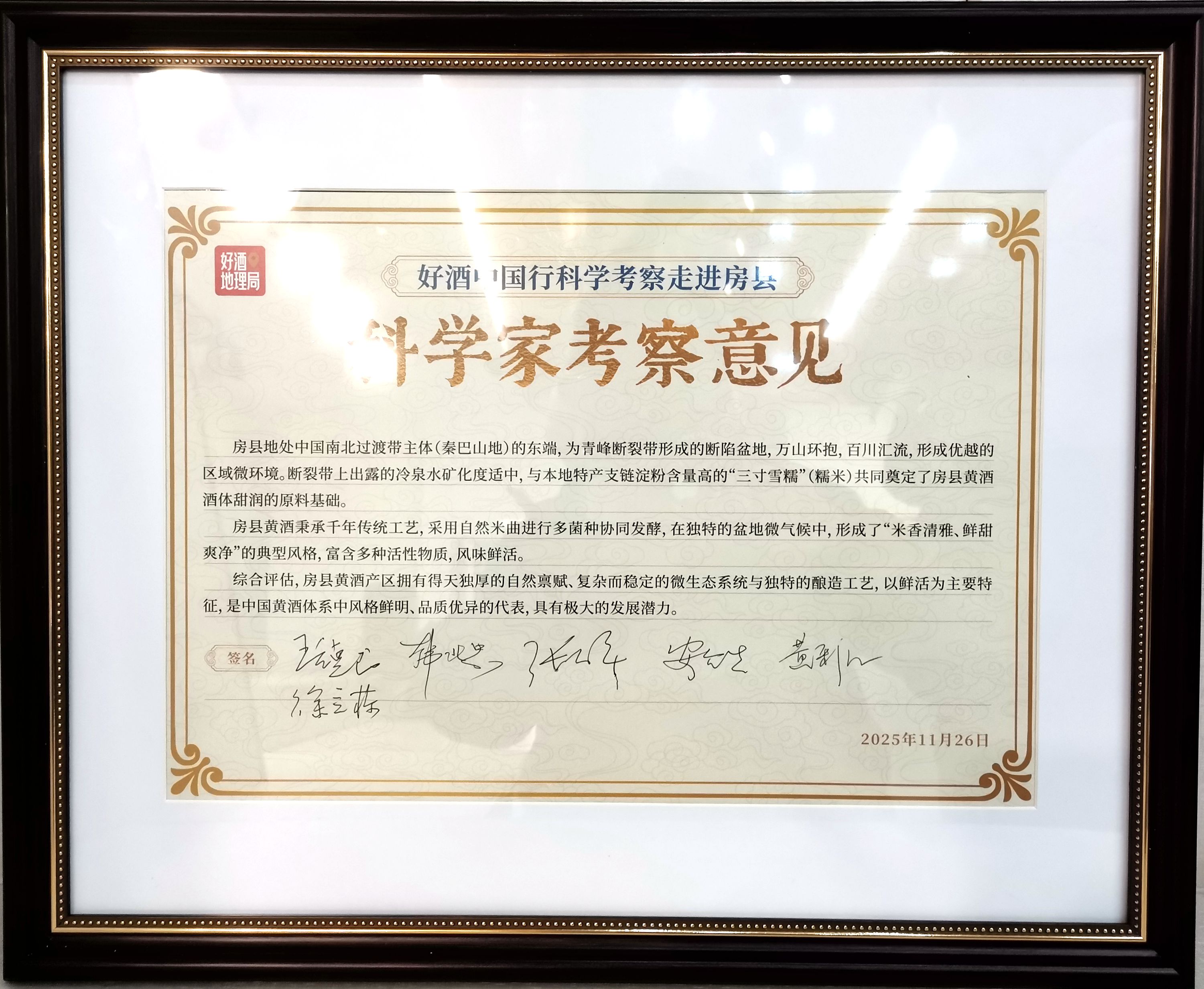 《好酒中國行·房縣產(chǎn)區(qū)考察報告 》發(fā)布