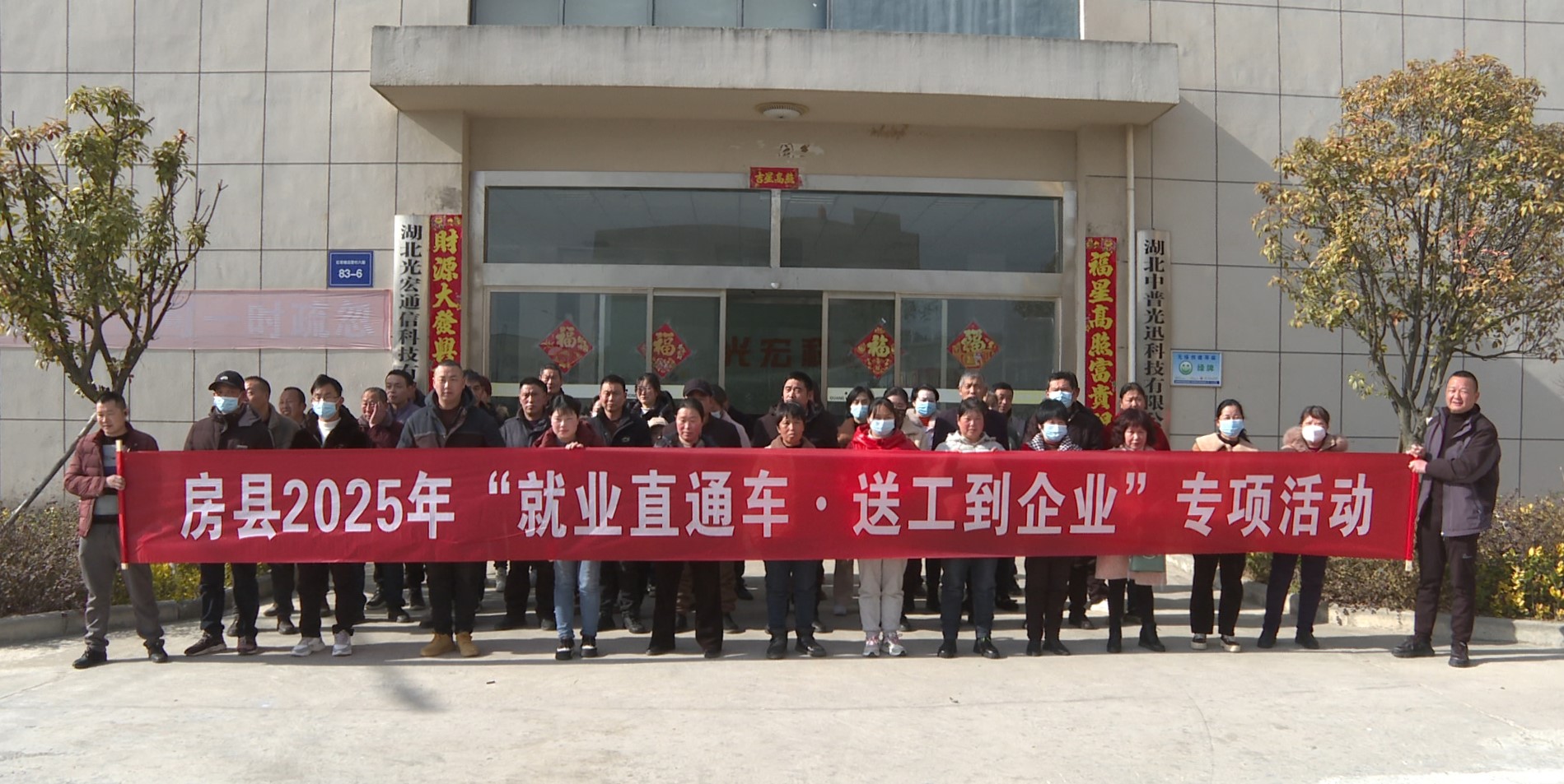 房縣開展第二場2025“春風(fēng)行動”招聘直通車活動