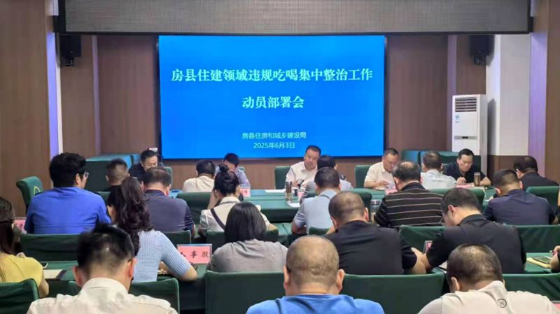 縣住建局：從嚴(yán)整治違規(guī)吃喝 著力鍛造正氣鐵軍