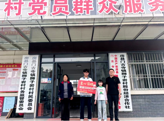 門古寺鎮獅子巖村：愛心筑夢寒門子 善行添彩和美鄉