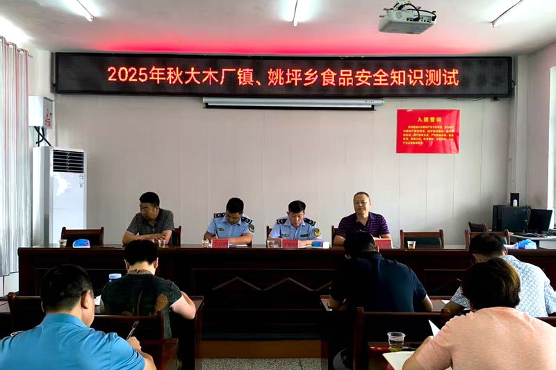 大木、姚坪聯(lián)合開展學校秋季食品安全管理活動
