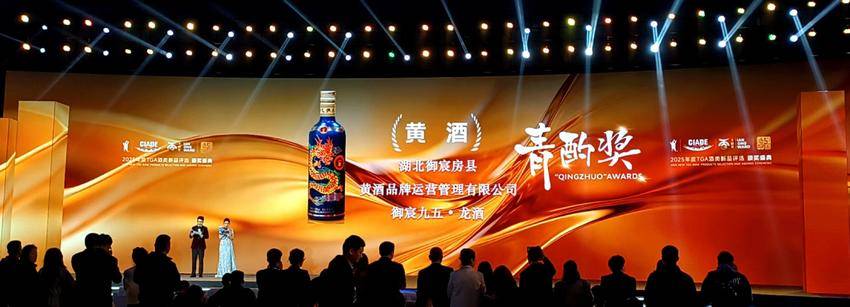 湖北房縣黃酒“九五龍酒”獲“青酌獎(jiǎng)” 千年非遺釀出“本草+”新故事