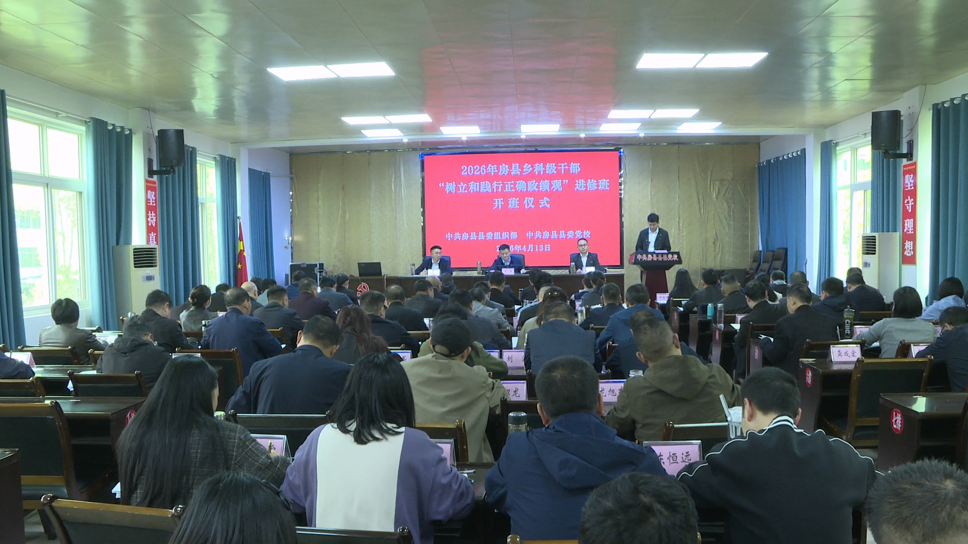 房縣2026年鄉(xiāng)科級(jí)干部“樹立和踐行正確政績觀”進(jìn)修班開班