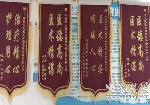 十堰市人民醫(yī)院胃腸外科五日內(nèi)獲四面錦旗