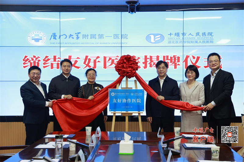 跨省合作 同心筑夢(mèng) 市人民醫(yī)院與廈門大學(xué)附屬第一醫(yī)院“喜結(jié)連理”
