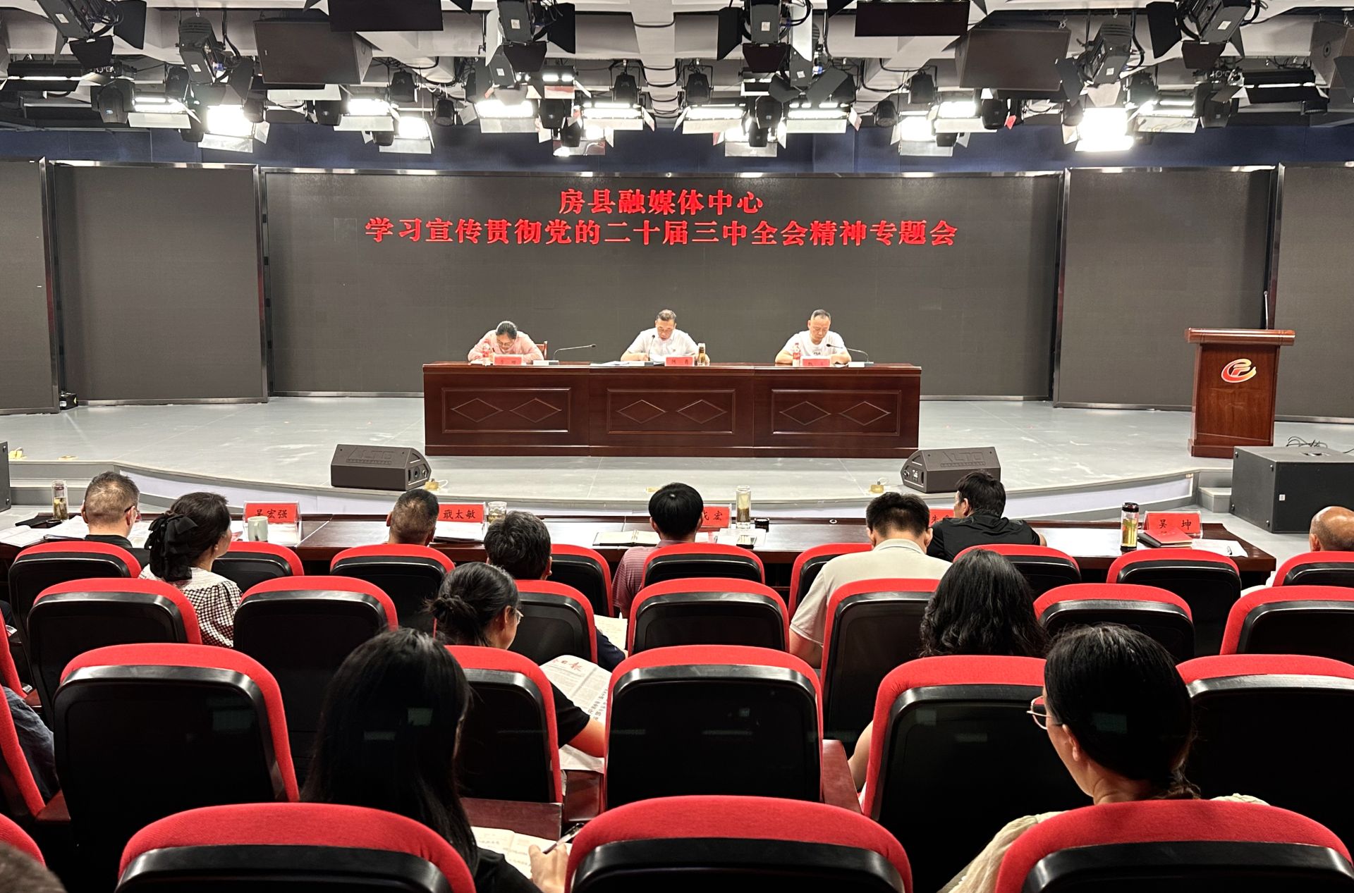 房縣融媒體中心學(xué)習(xí)貫徹黨的二十屆三中全會(huì)精神