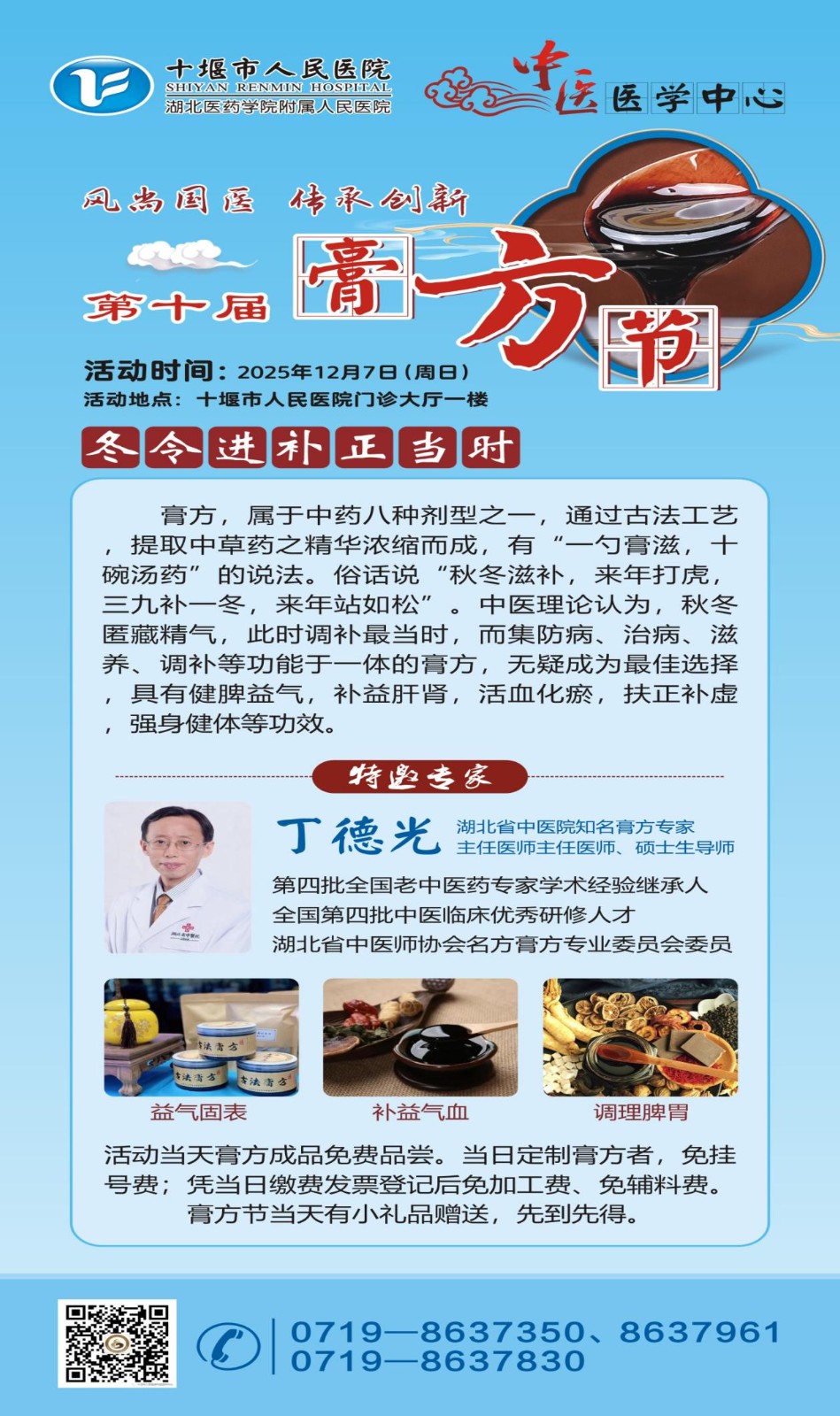 膏澤十堰 方潤安康 本周日，十堰市人民醫(yī)院第十屆膏方節(jié)盛大啟幕