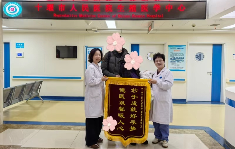 美籍華人跨國(guó)求醫(yī)，十堰人醫(yī)助她圓了“求子夢(mèng)”