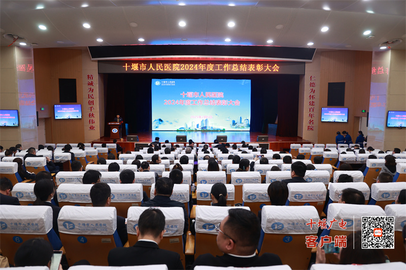 十堰市人民醫(yī)院召開“新春第一會”