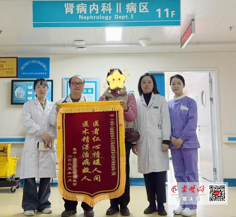 守護患者“生命線”！十堰人醫(yī)為多名高齡尿毒癥患者搭建透析生命通道