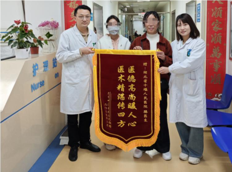 精準(zhǔn)治療甲亢！患者千里送錦旗致謝十堰人醫(yī)核醫(yī)學(xué)科