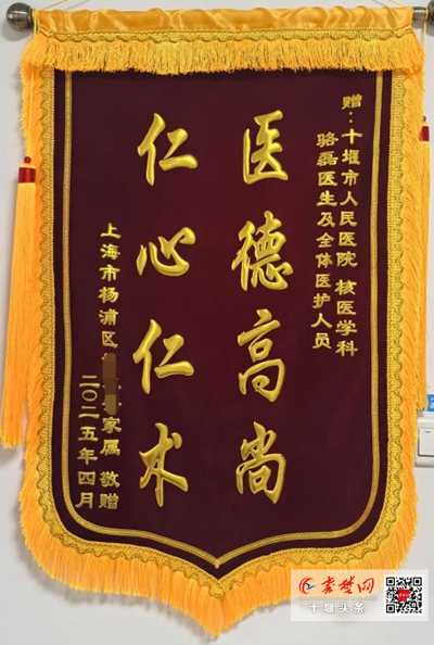 在十堰人醫(yī)治愈十余年頑疾，患者家屬?gòu)纳虾＜腻\旗致謝核醫(yī)學(xué)科