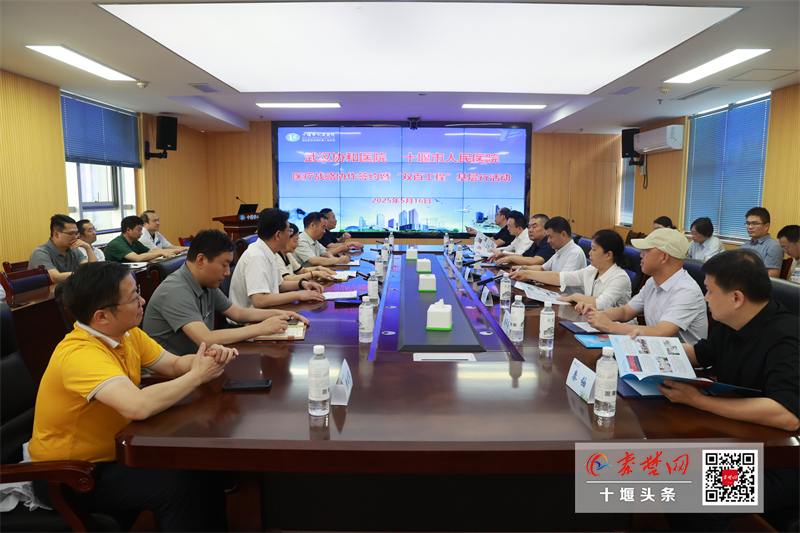 武漢協(xié)和醫(yī)院與十堰市人民醫(yī)院強(qiáng)強(qiáng)聯(lián)合：簽訂合作協(xié)議 造福秦巴山區(qū)