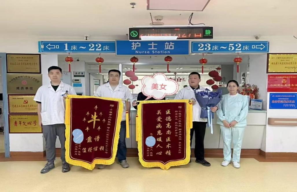 十堰市人民醫(yī)院以優(yōu)質(zhì)服務(wù)獲患者“硬核浪漫”致謝