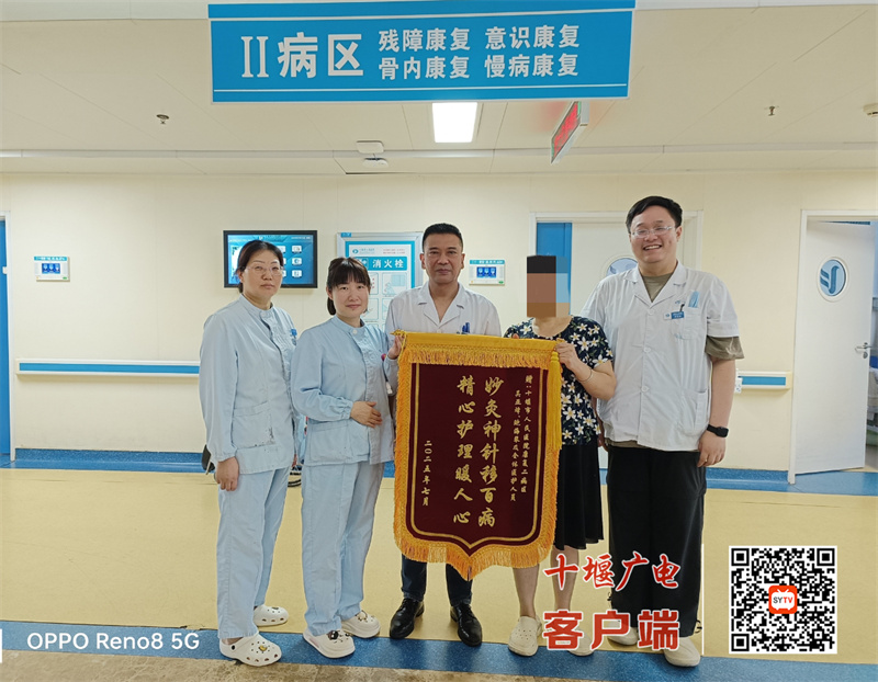 半個(gè)月4面錦旗！十堰人醫(yī)康復(fù)醫(yī)學(xué)中心連獲患者真情致謝