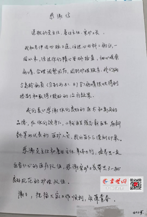 八旬夫婦手寫感謝信，致敬十堰人醫(yī)“最暖醫(yī)心”