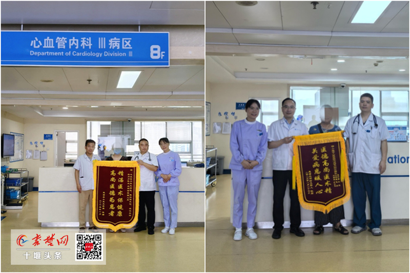 錦旗雙至，贊譽雙倍！十堰人醫(yī)心血管內(nèi)科3病區(qū)以實力守護(hù)心臟健康