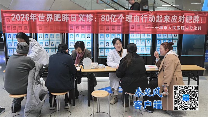 世界肥胖日：十堰市人民醫(yī)院開展義診，教你科學減重護健康