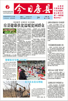 今日房縣多媒體數(shù)字報(bào)