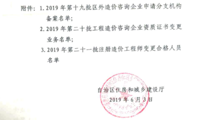 新疆第21批注冊造價工程師變更合格人員名單公示通知