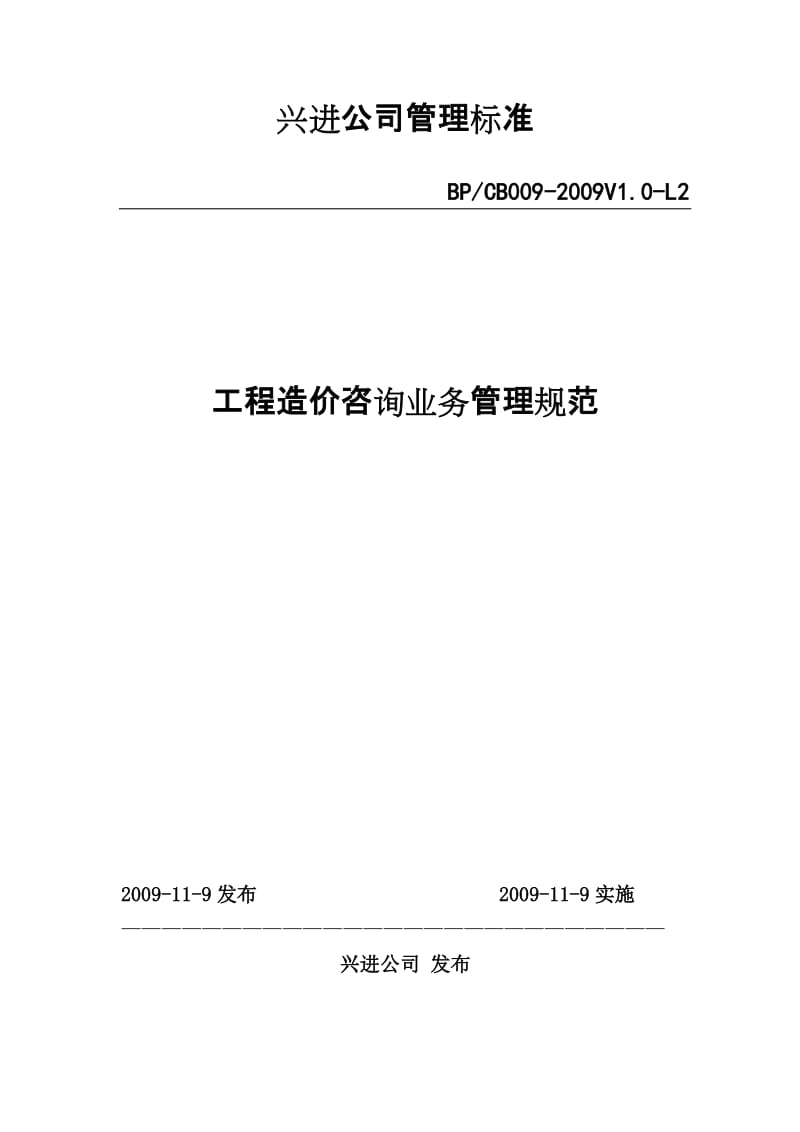 09年34號文件附件-《工程造價咨詢業務管理規范》深度解讀