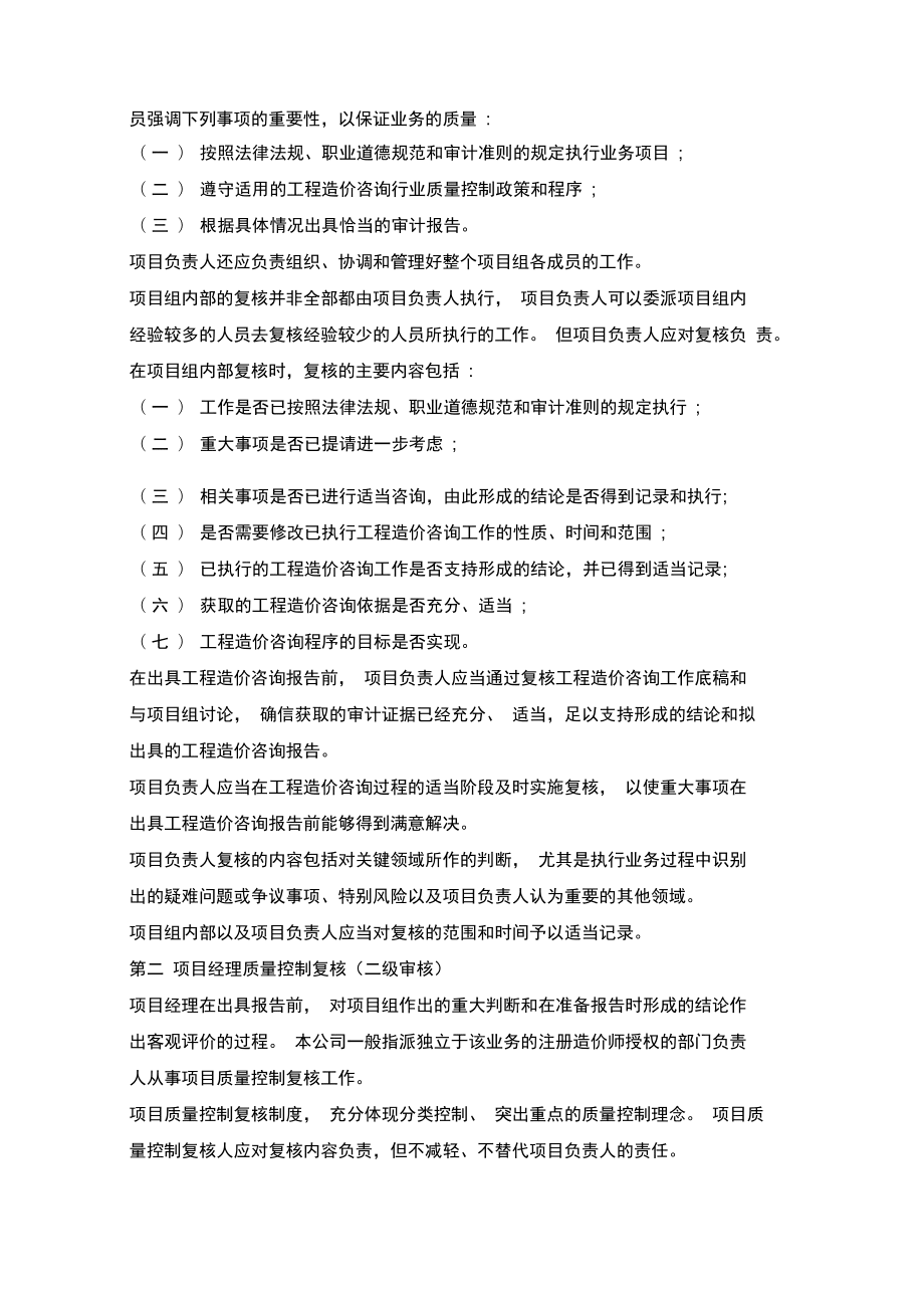 工程造價咨詢后續服務體系 從單點交付到全生命周期價值共創