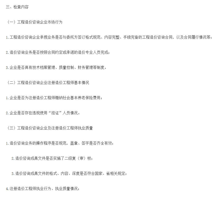 “雙隨機”抽檢又來了，勘察設計、工程造價咨詢企業如何從容應對？——一場對行業專業素養的“淬火”考驗